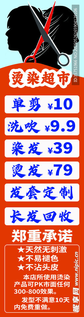 理发项目表
