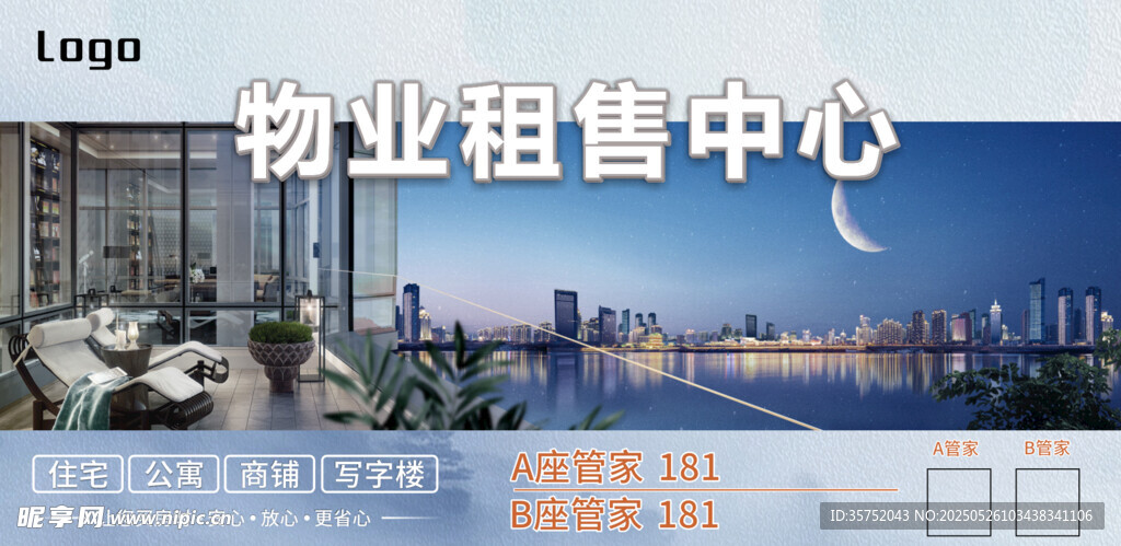 蓝色租售中心