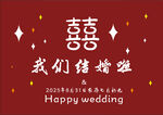 结婚海报