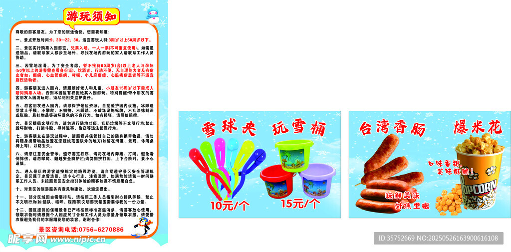 雪世界