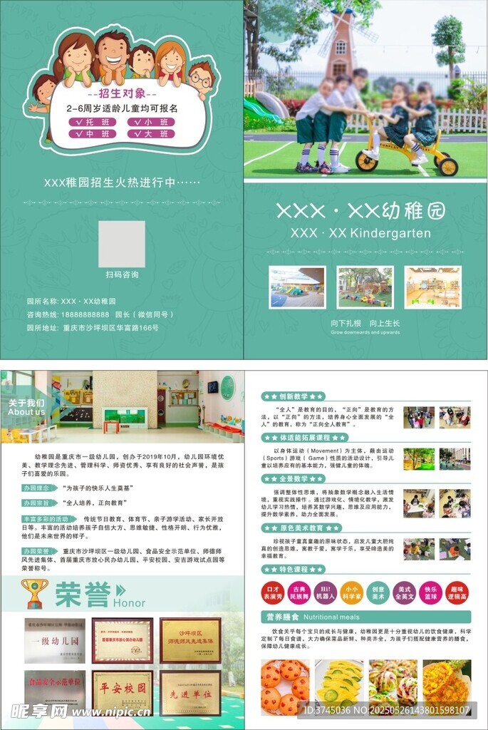幼儿园折业