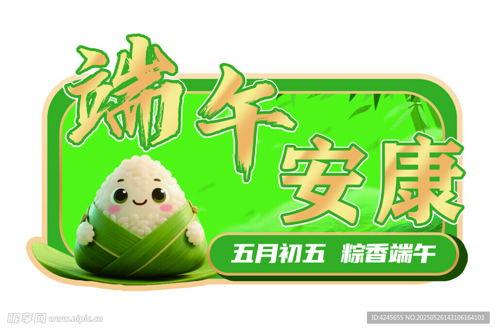 端午节手举牌