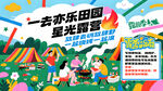 欢乐乐园星空露营活动