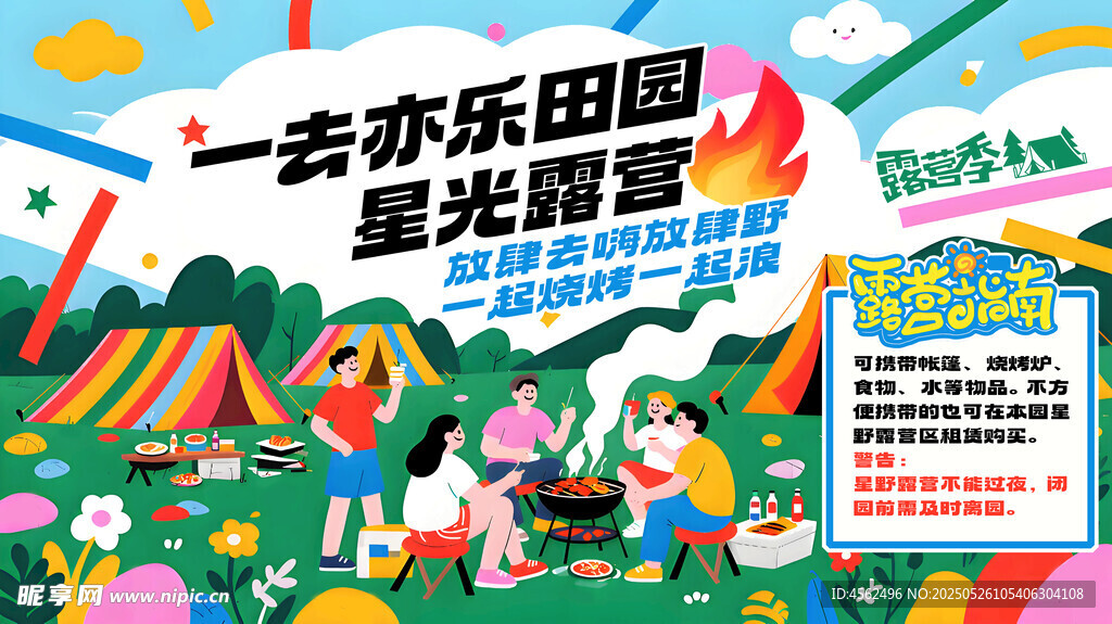 欢乐乐园星空露营活动