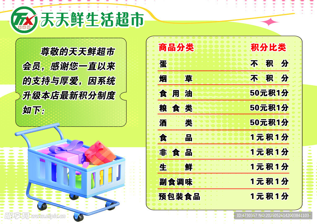积分兑换