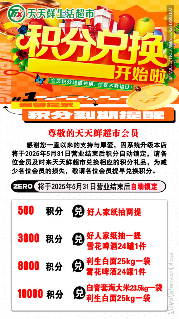 积分兑换
