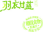 羽衣甘蓝