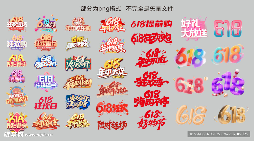 618年中大促