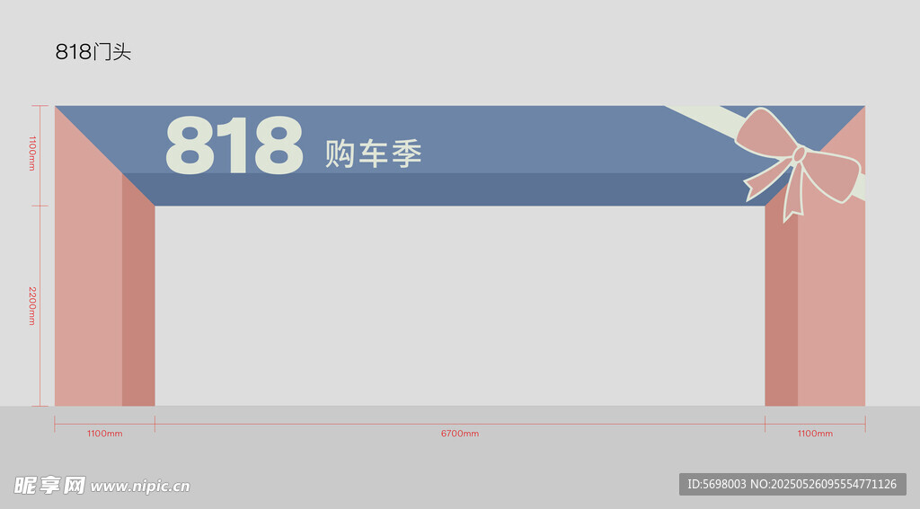 818促销拱门设计图