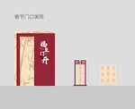 复古中式春节门贴装饰