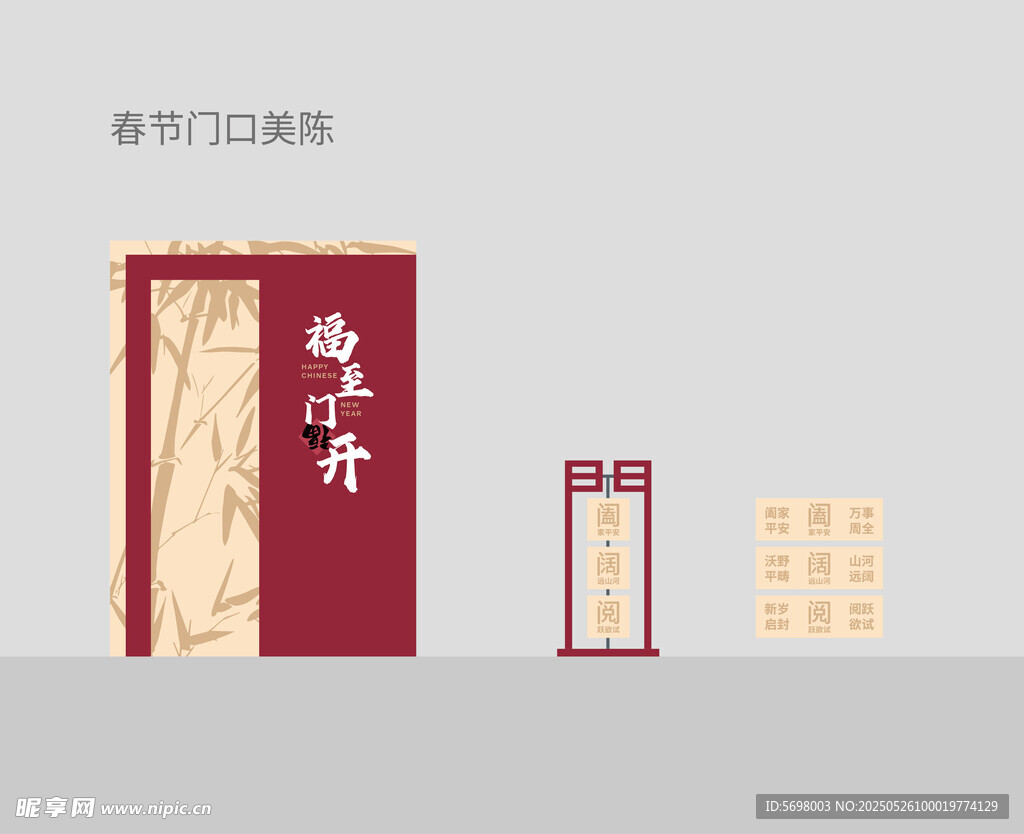 复古中式春节门贴装饰