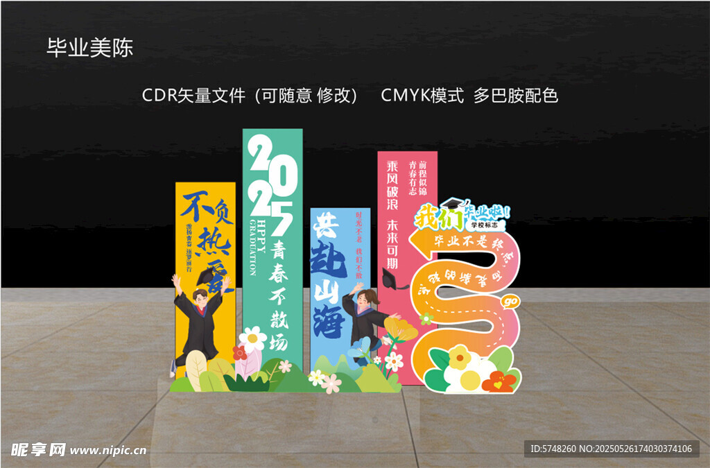 毕业美陈打卡