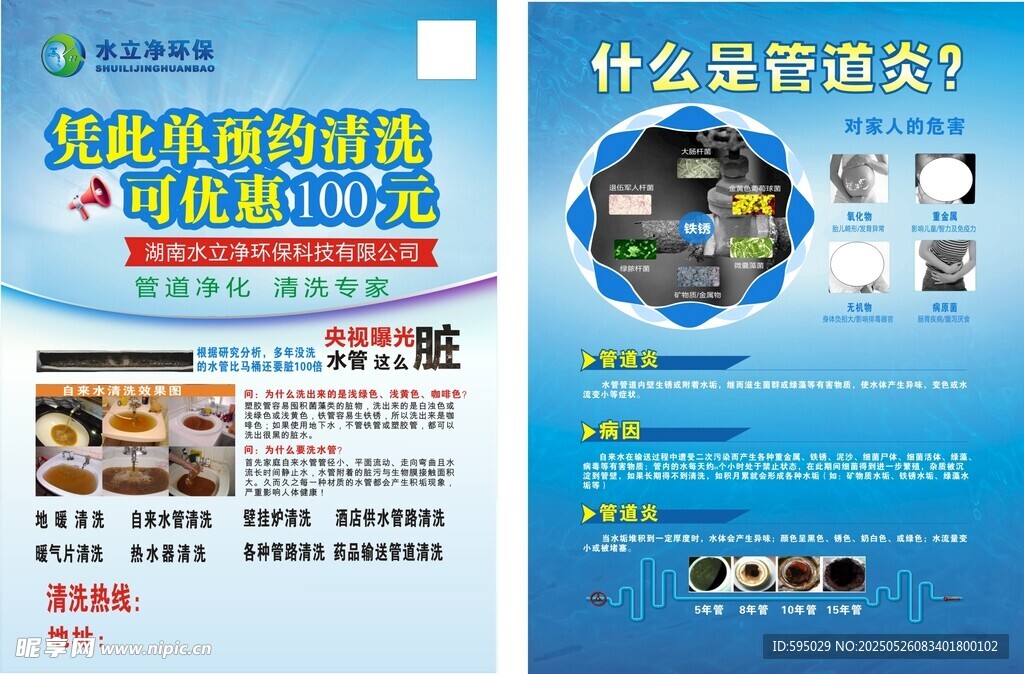 管优水立净管道清洗传单