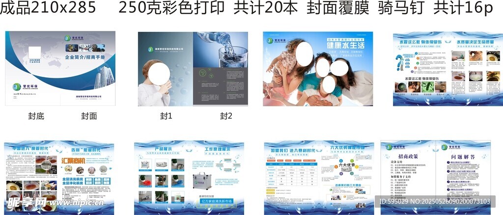 管优 管道净 水管净化宣传册