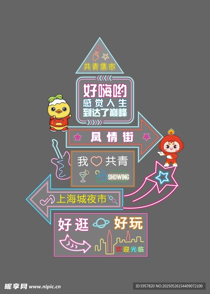 霓虹灯