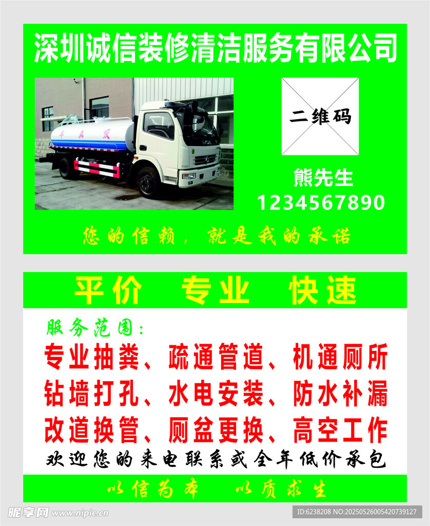 装修清洁名片