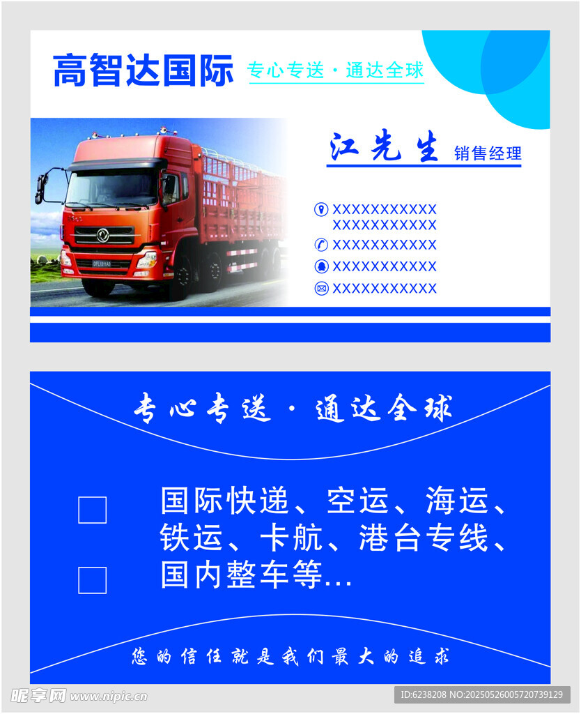 货车物流运输名片