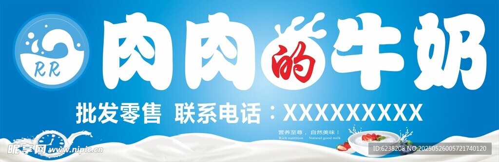 鲜奶门头招牌