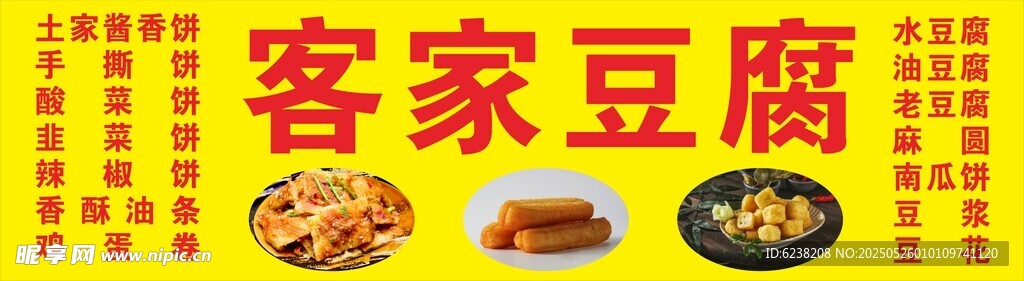 客家豆腐招牌