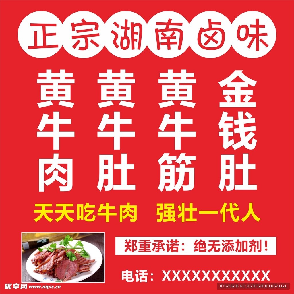 湖南卤味