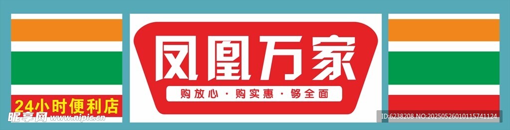 便利店门头招牌