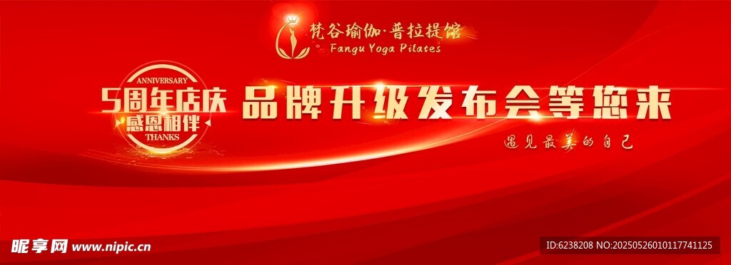 瑜伽周年庆