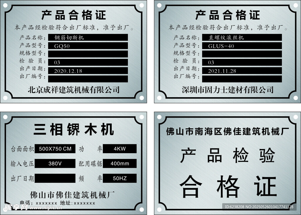 产品合格证铭牌