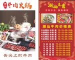潮汕牛肉粿条