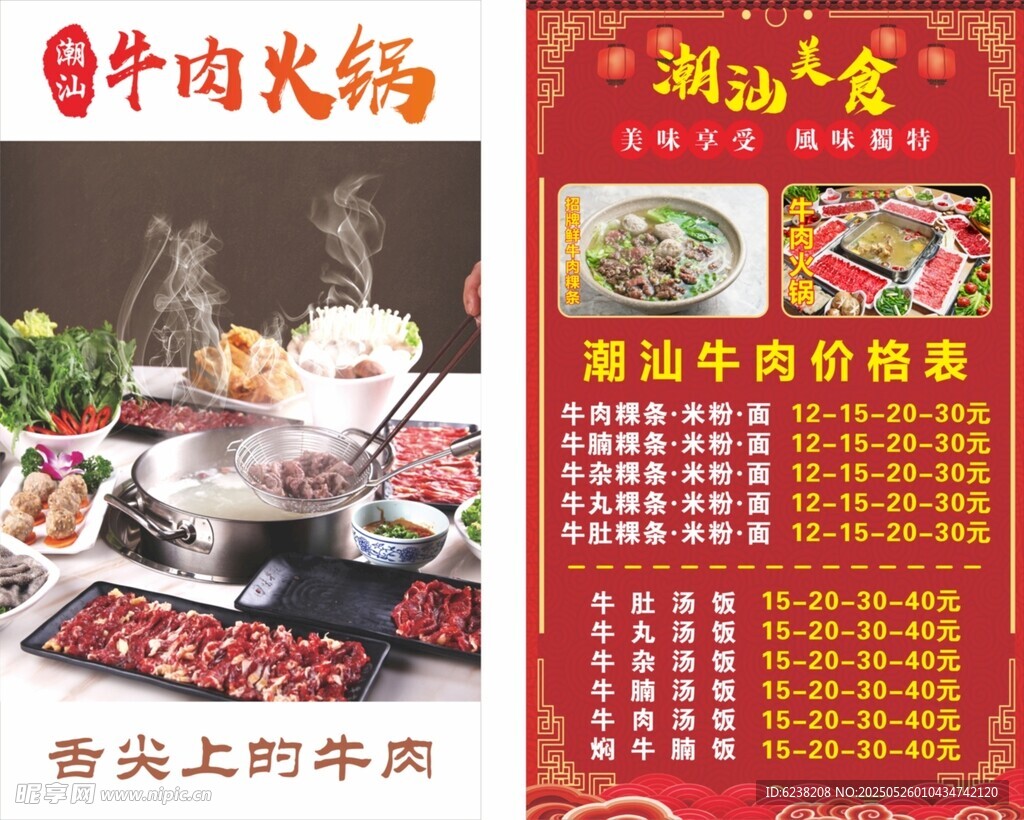 潮汕牛肉粿条