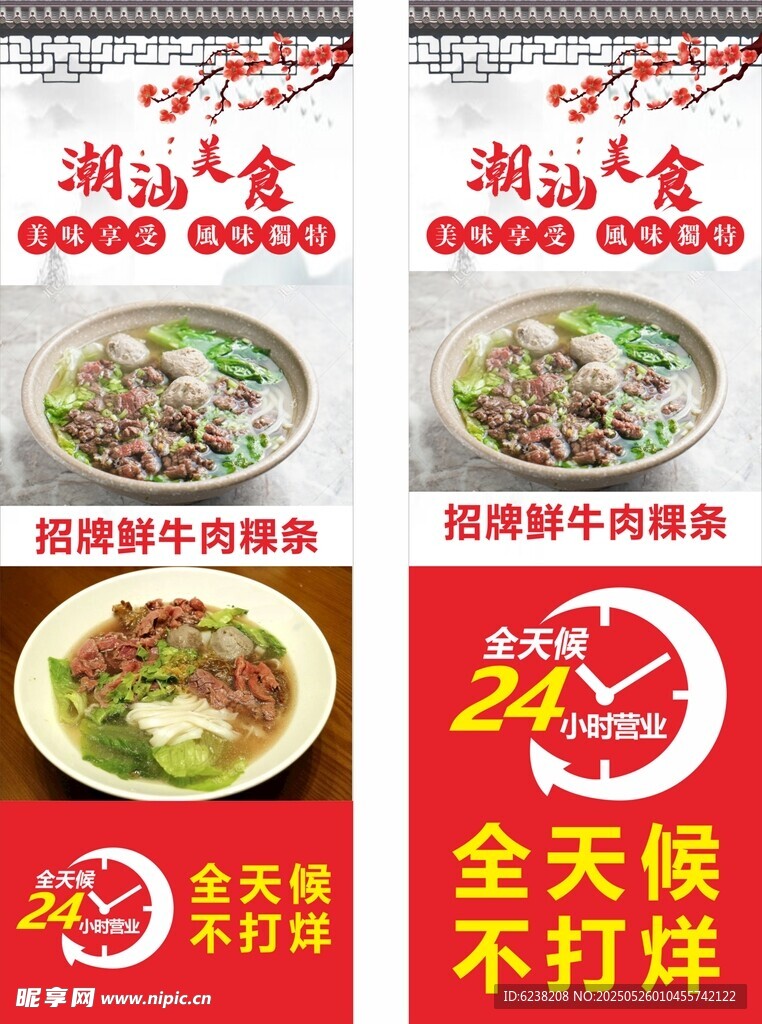 潮汕牛肉粿条