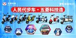 五菱电动车