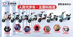 电单车海报灯箱