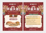 开业大吉餐饮菜单