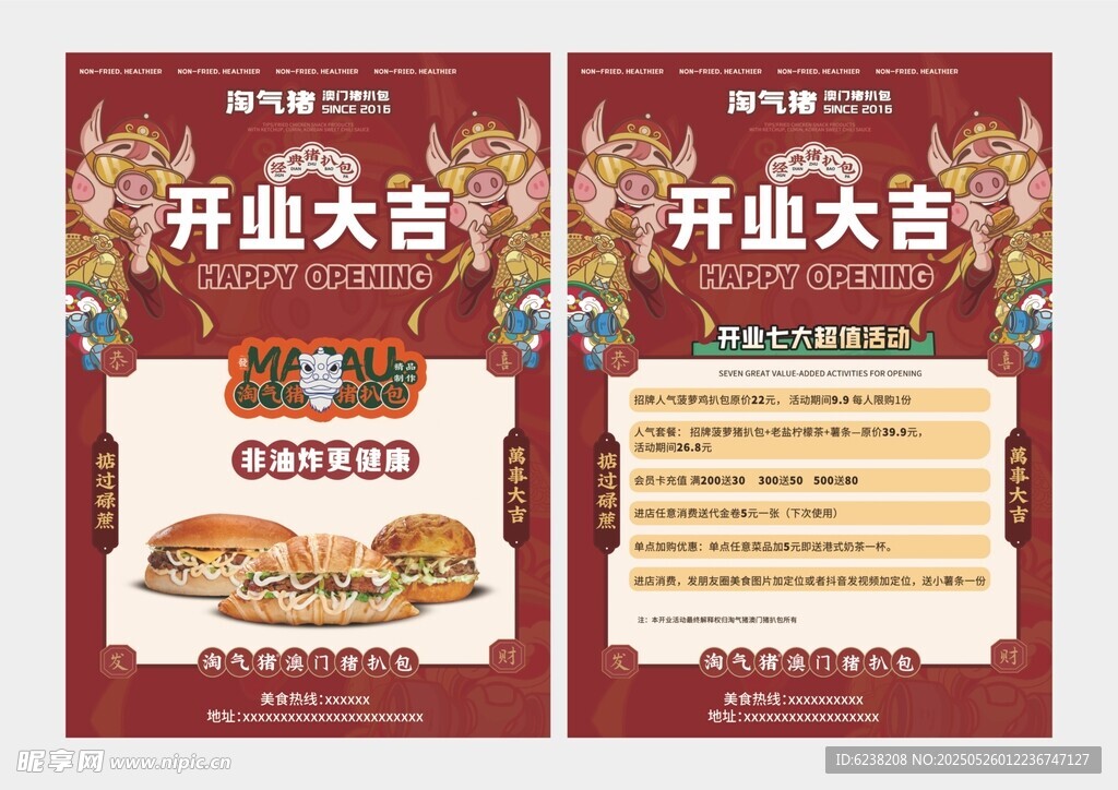 开业大吉餐饮菜单