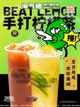 手打柠檬茶