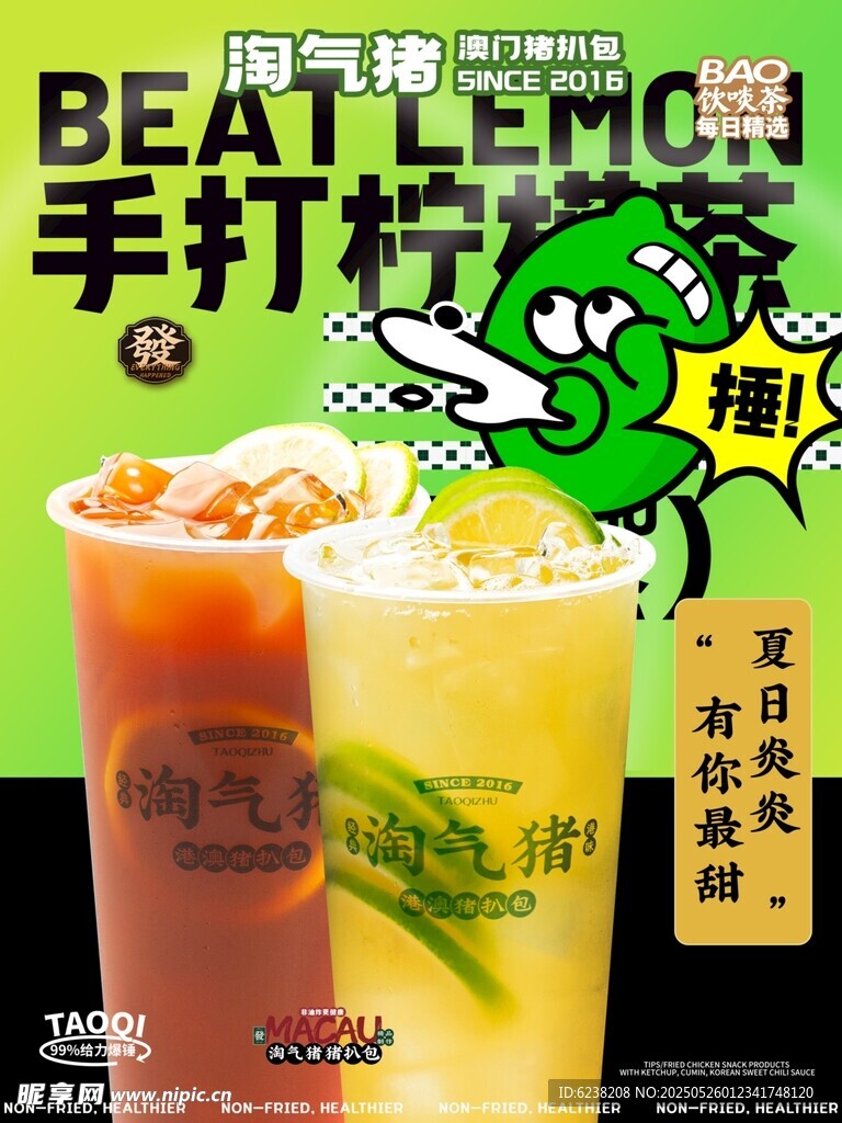 手打柠檬茶