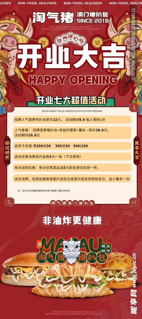 开业展架