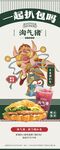 炸鸡小吃展架