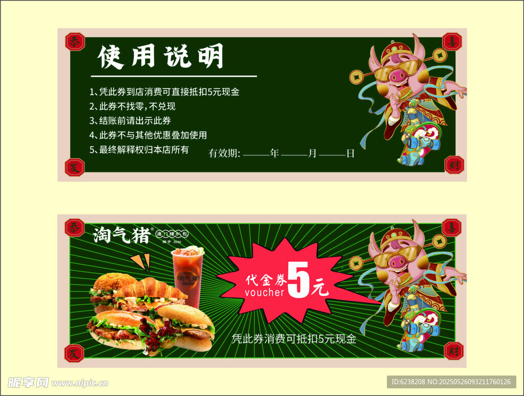 代金券