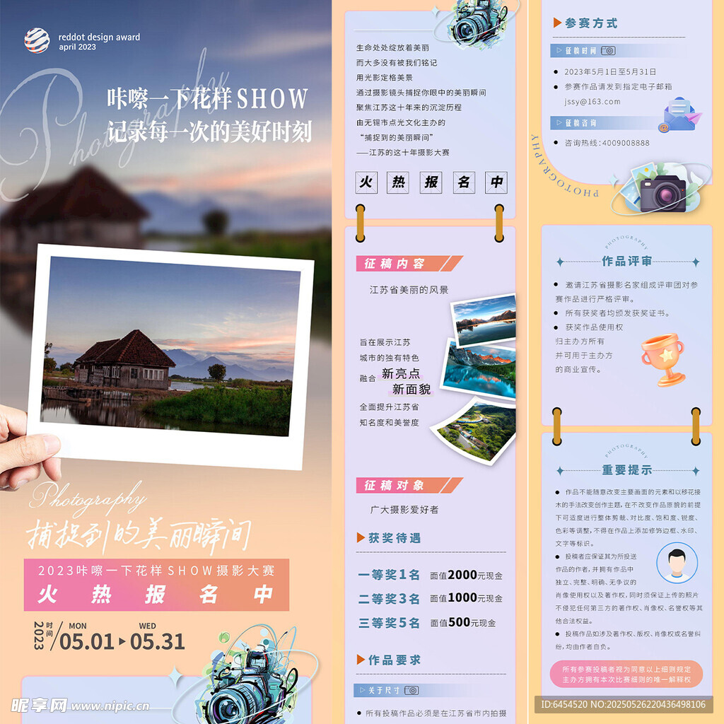 摄影大赛长图推文