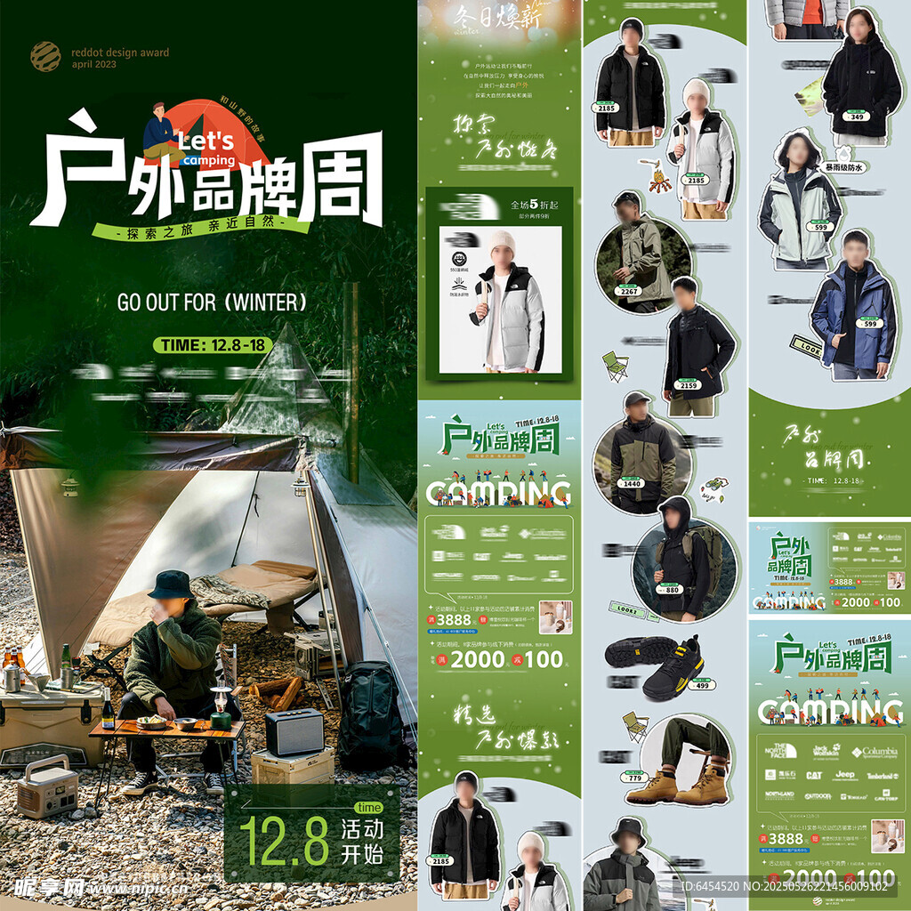 户外品牌周长图推文