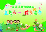 六一端午