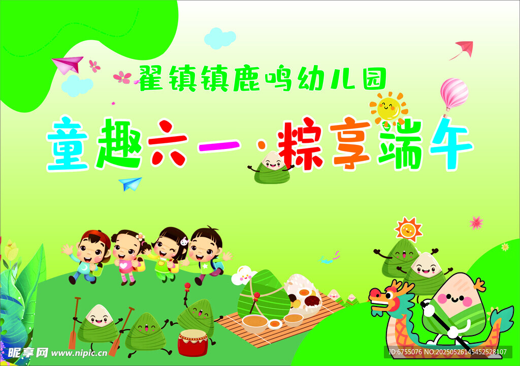 六一端午