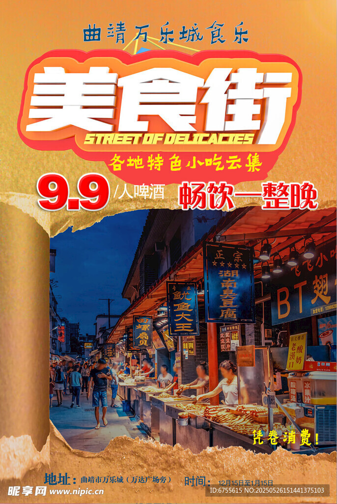 美食街海报模版