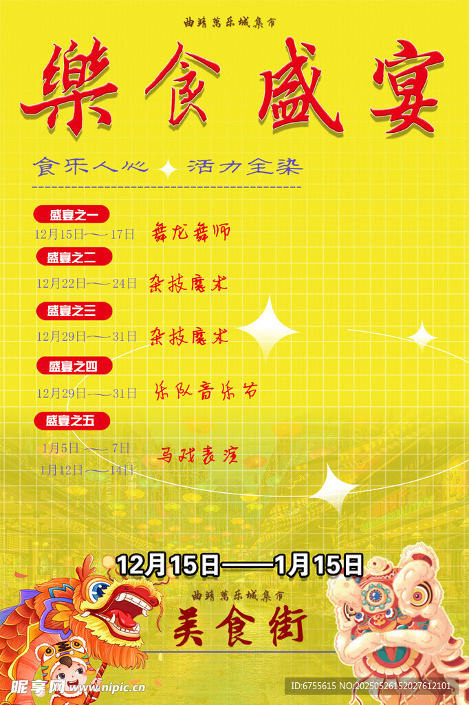 乐食盛宴美食宣传海报