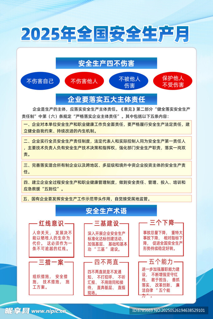 安全生产月海报