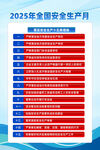 全国安全生产月安排