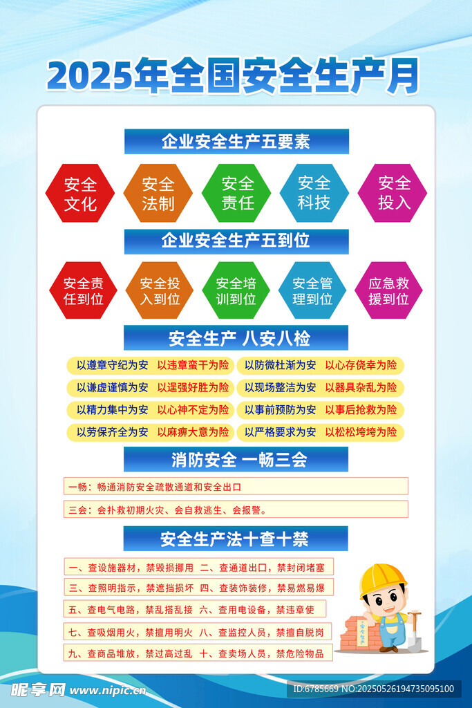 安全月宣传
