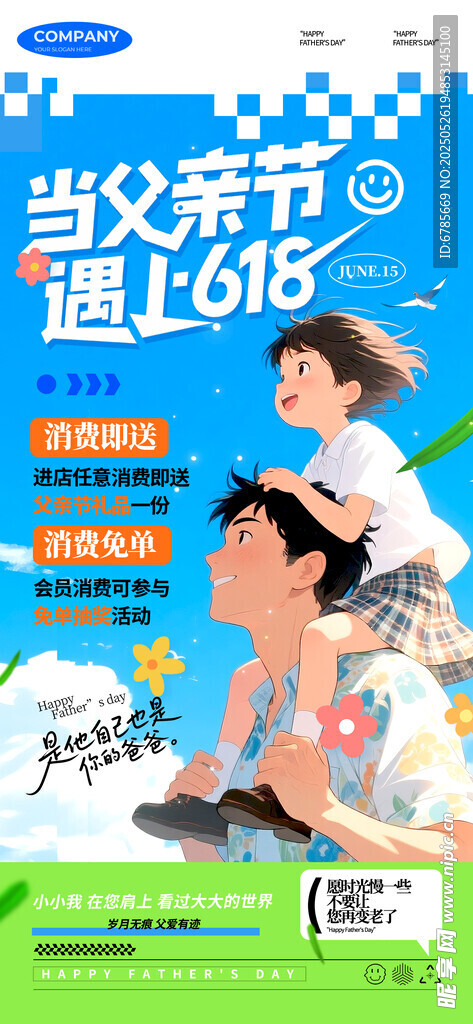 父亲节温馨亲子