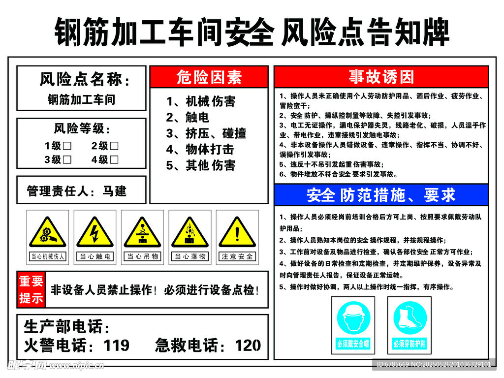 钢筋加工车间安全风险告知牌
